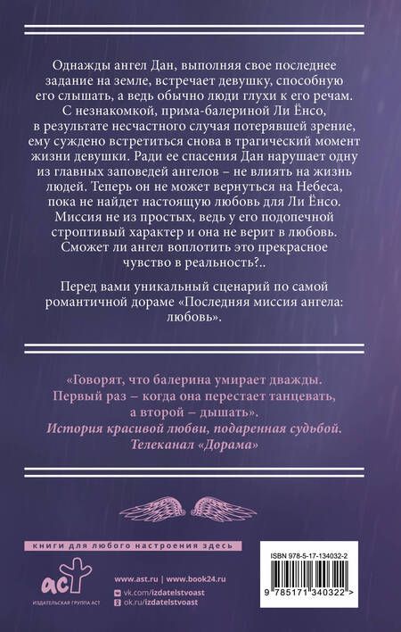 Фотография книги "Чхве: Последняя миссия ангела: любовь. Сценарий. Часть 1"
