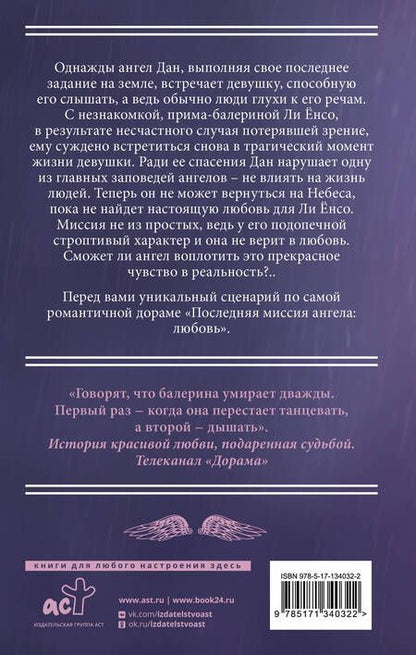 Фотография книги "Чхве: Последняя миссия ангела: любовь. Сценарий. Часть 1"