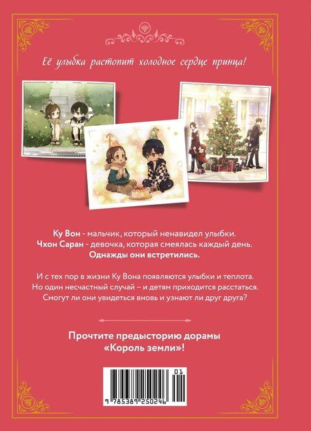 Фотография книги "Чхве Ром: Король земли. Том 1. Манхва"
