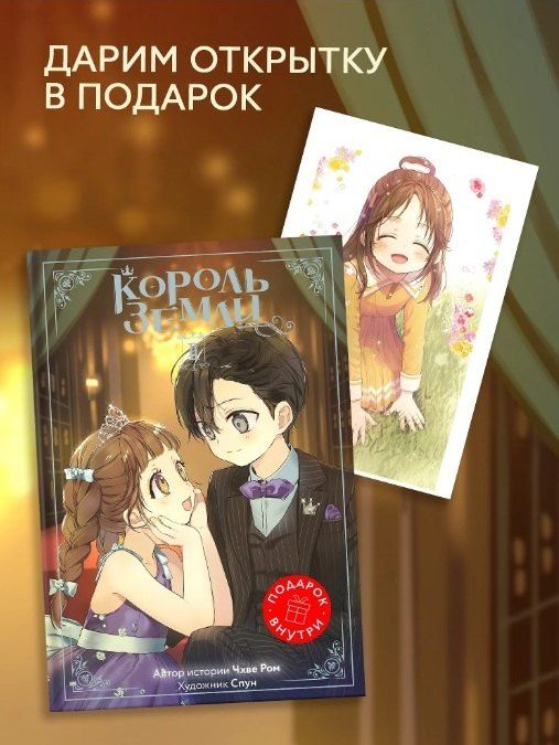 Обложка книги "Чхве Ром: Король земли. Том 2. Манхва"