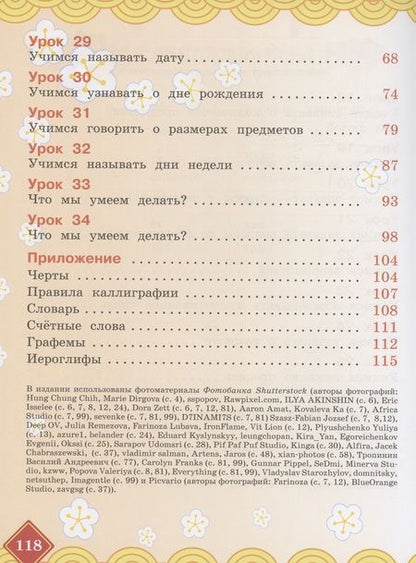 Фотография книги "Членов, Миндрина, Глоцер: Основы иудейской культуры. 4 класс. Учебник. ФГОС"
