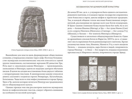 Фотография книги "Чмеленко: Шумерские мифы. От Всемирного потопа и эпоса о Гильгамеше до бога Энки и птицы Анзуд"