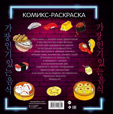 Фотография книги "Чо Кёнгю: Вкусная Азия. Самая популярная еда"