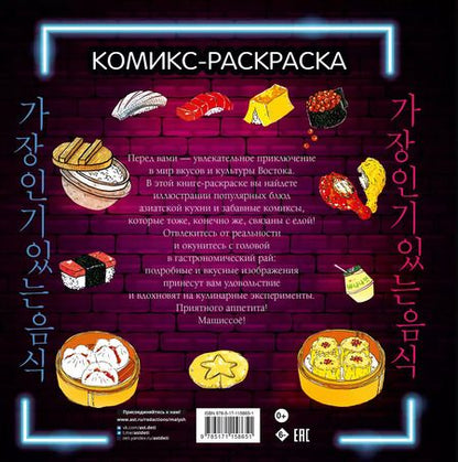 Фотография книги "Чо Кёнгю: Вкусная Азия. Самая популярная еда"