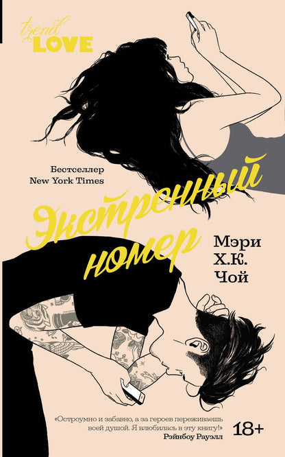 Обложка книги "Чой: Экстренный номер"