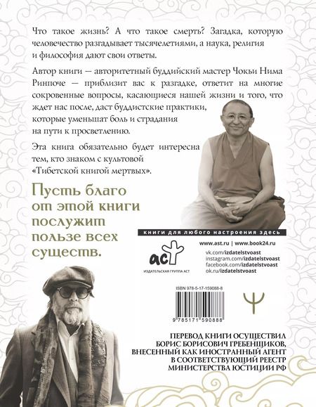 Фотография книги "Чокьи: Бардо. Путеводитель по жизни и смерти. Перевод Бориса Гребенщикова"