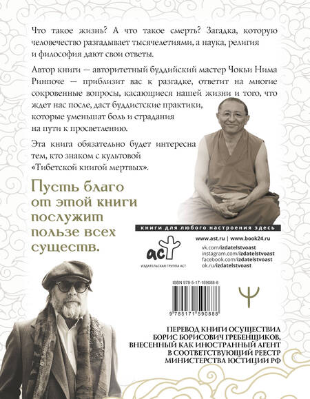 Фотография книги "Чокьи: Бардо. Путеводитель по жизни и смерти. Перевод Бориса Гребенщикова"