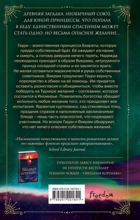 Фотография книги "Чокши: Корона желаний"