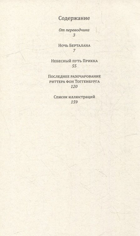 Фотография книги "Чолноки: Ночь Берталана"