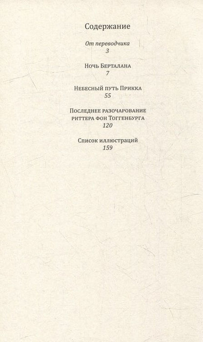 Фотография книги "Чолноки: Ночь Берталана"