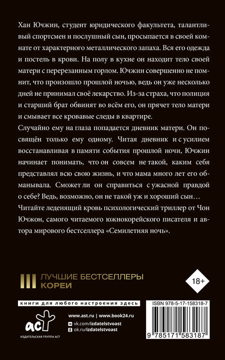 Фотография книги "Чон: Хороший сын, или Происхождение видов"