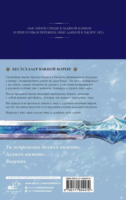 Фотография книги "Чон Минхи: Дети Руны. Уинтерер. Зимний меч. Книга 1"