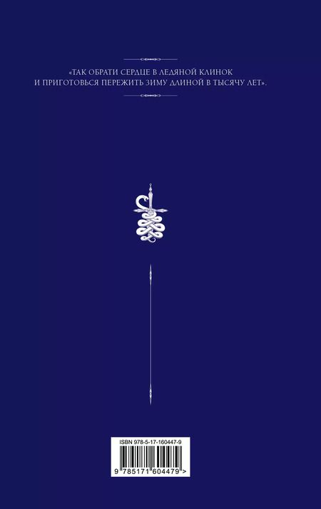 Фотография книги "Чон Минхи: Дети Руны. Уинтерер. Зимний меч. Книга 1"