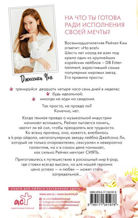 Фотография книги "Чон: Сияй"