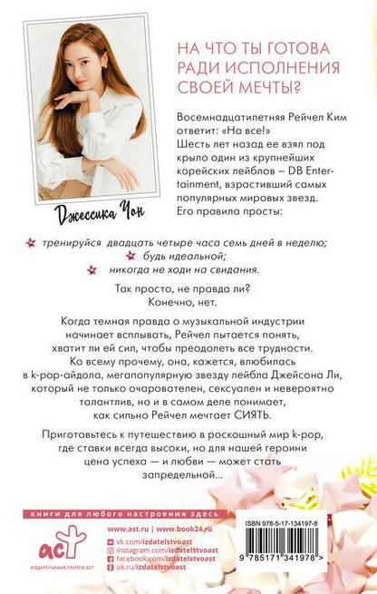 Фотография книги "Чон: Сияй"