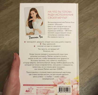 Фотография книги "Чон: Сияй"
