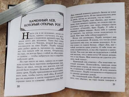 Фотография книги "Чопел: Сказки Тибета"