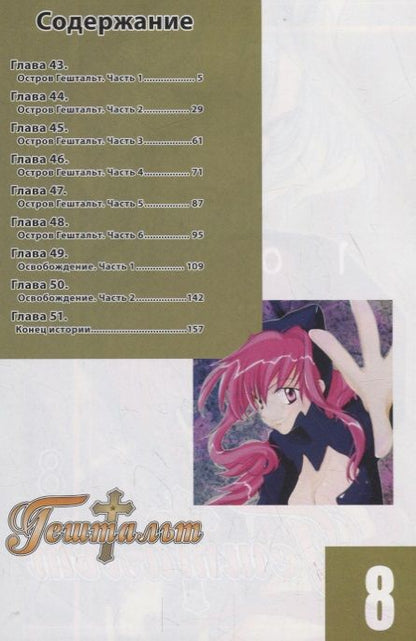 Фотография книги "Юн Кога: Гештальт. Том 8 (Gestalt / Choujuu Densetsu Gestalt). Манга"