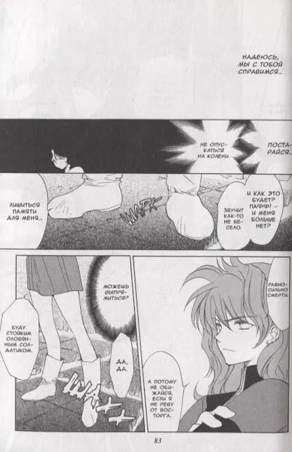 Фотография книги "Юн Кога: Гештальт. Том 8 (Gestalt / Choujuu Densetsu Gestalt). Манга"