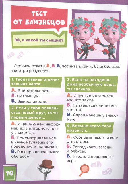 Фотография книги "Чтение-приключение №5, сентябрь 2021. Фиксики. Школа фиксиков"