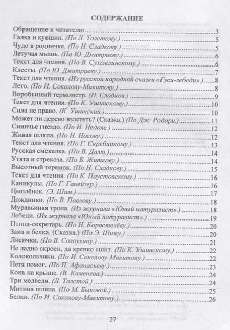 Фотография книги "Чтение. 2 класс. Проверка техники и выразительности чтения"