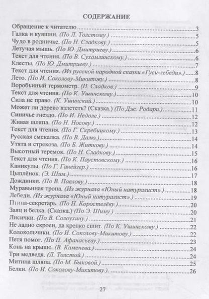 Фотография книги "Чтение. 2 класс. Проверка техники и выразительности чтения"