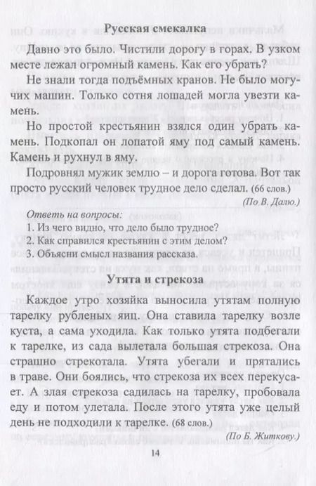 Фотография книги "Чтение. 2 класс. Проверка техники и выразительности чтения"