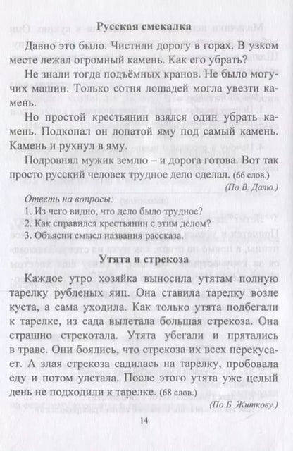 Фотография книги "Чтение. 2 класс. Проверка техники и выразительности чтения"