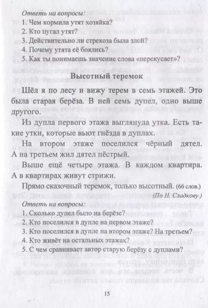 Фотография книги "Чтение. 2 класс. Проверка техники и выразительности чтения"