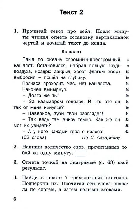 Фотография книги "Чтение. 2 класс. Тренажер. ФГОС"