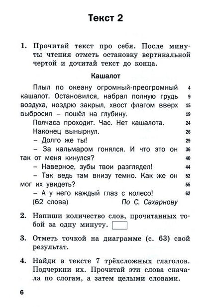 Фотография книги "Чтение. 2 класс. Тренажер. ФГОС"