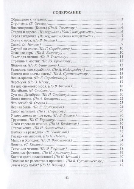 Фотография книги "Чтение. 4 класс. Проверка техники и выразительности чтения"
