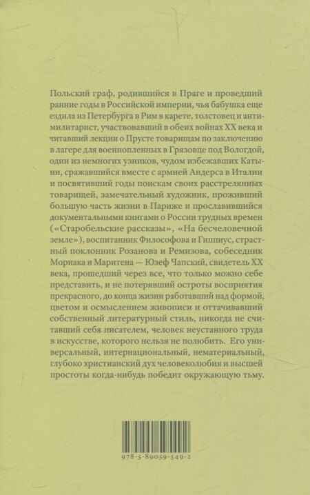 Фотография книги "Юзеф Чапский: Про/чтение: Эссе"