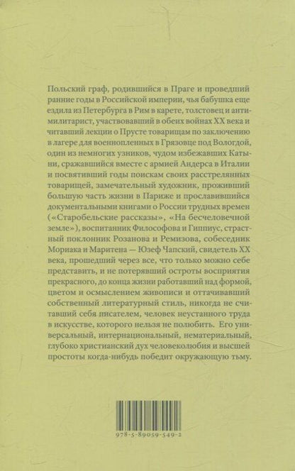 Фотография книги "Юзеф Чапский: Про/чтение: Эссе"