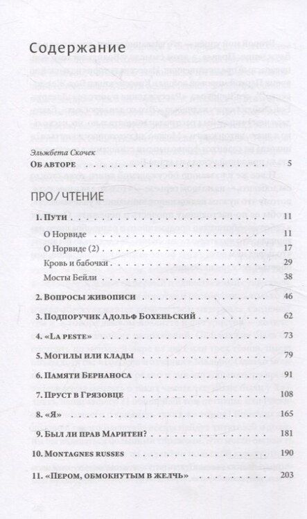 Фотография книги "Юзеф Чапский: Про/чтение: Эссе"