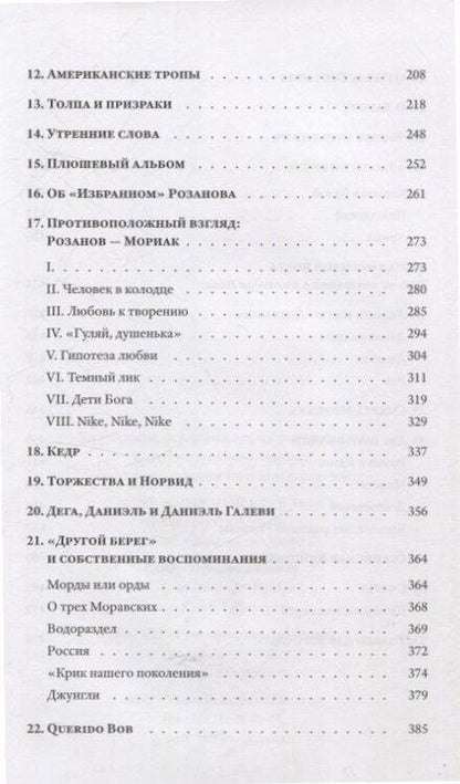 Фотография книги "Юзеф Чапский: Про/чтение: Эссе"