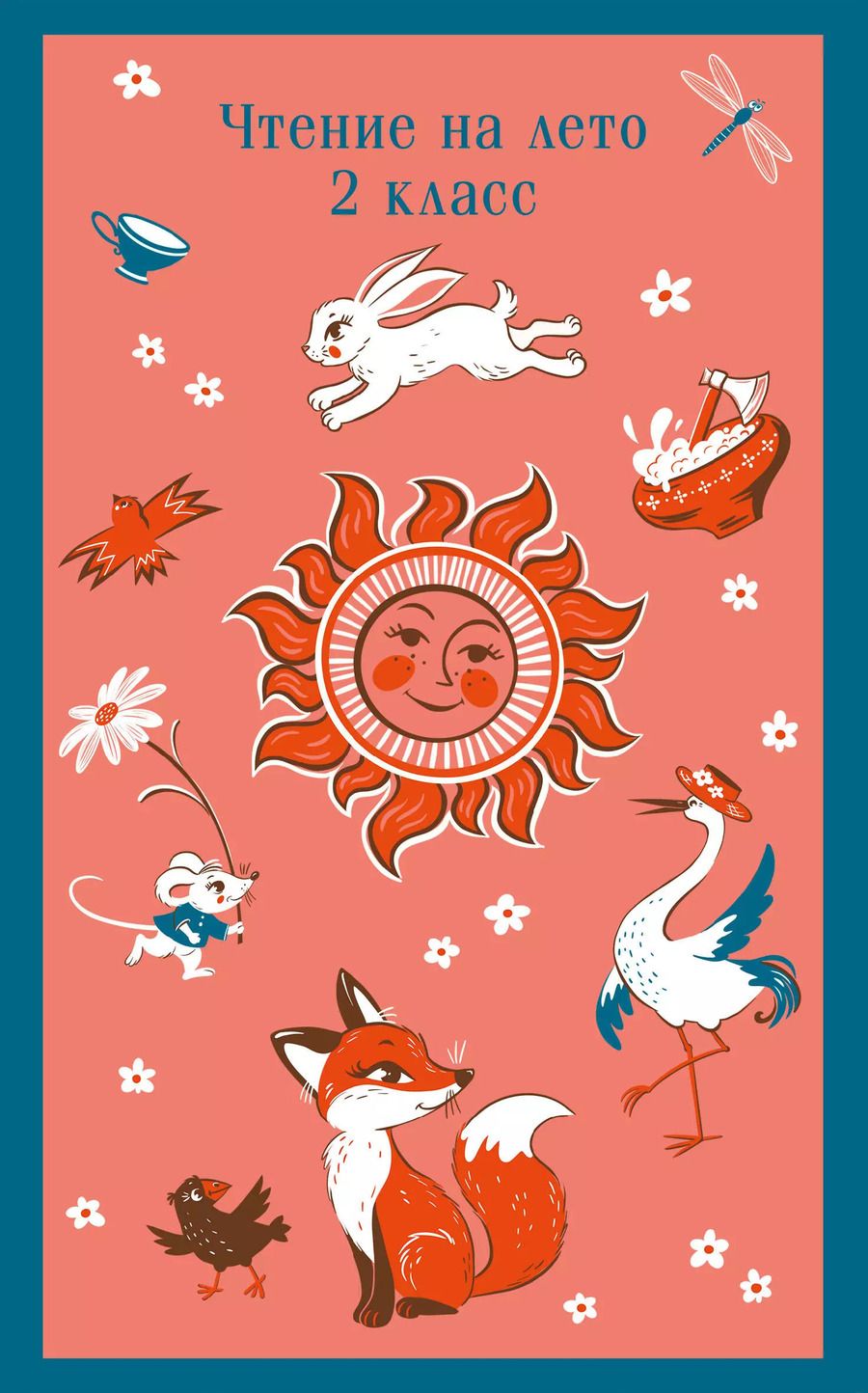 Обложка книги "Чтение на лето. 2 класс"