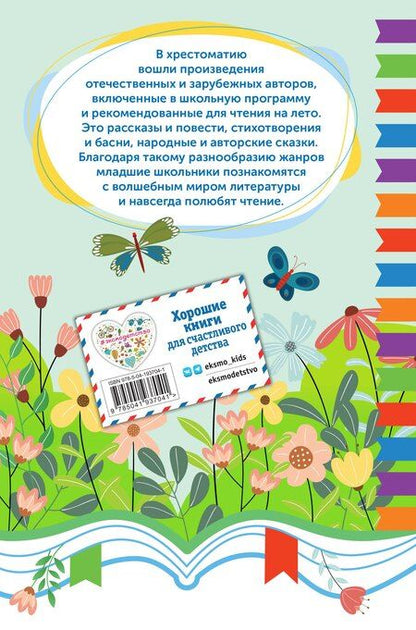 Фотография книги "Чтение на лето. Переходим в 3 класс"