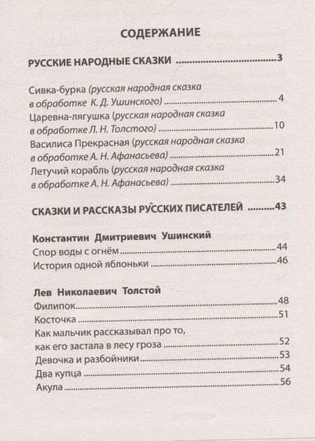 Фотография книги "Чтение на лето. Переходим в 3 класс"