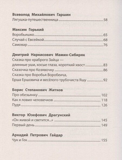 Фотография книги "Чтение на лето. Переходим в 3 класс"