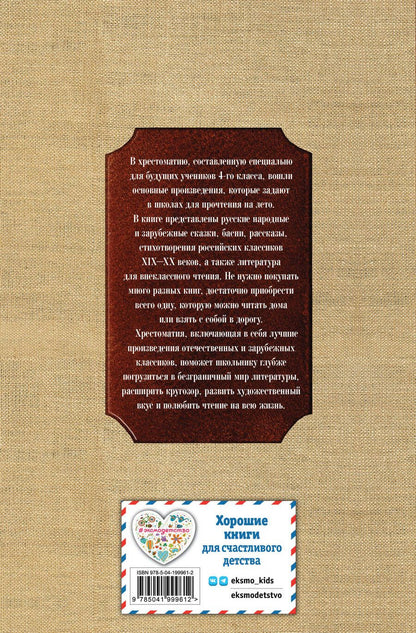 Обложка книги "Чтение на лето. Переходим в 4-й класс. 6-е издание, исправленное и переработанное"