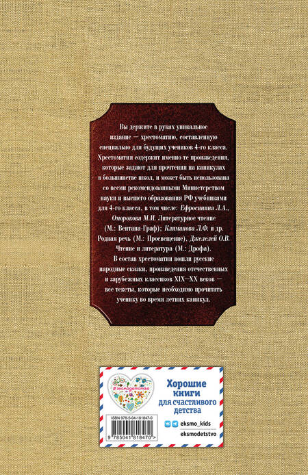 Фотография книги "Чтение на лето. Переходим в 4-й класс"