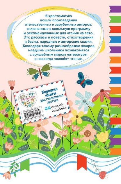 Фотография книги "Чтение на лето. Переходим в 4 класс"