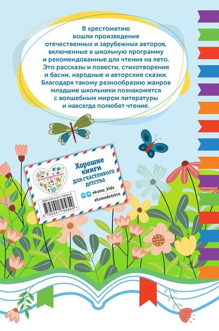 Фотография книги "Чтение на лето. Переходим в 5 класс"