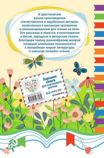 Фотография книги "Чтение на лето. Переходим во 2 класс"