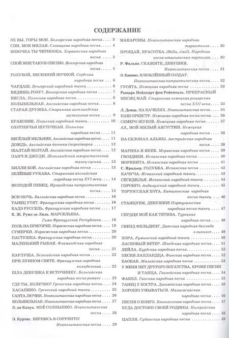 Фотография книги "Чтение с листа: песни и танцы народов мира в простом переложении для фортепиано. Выпуск 2"