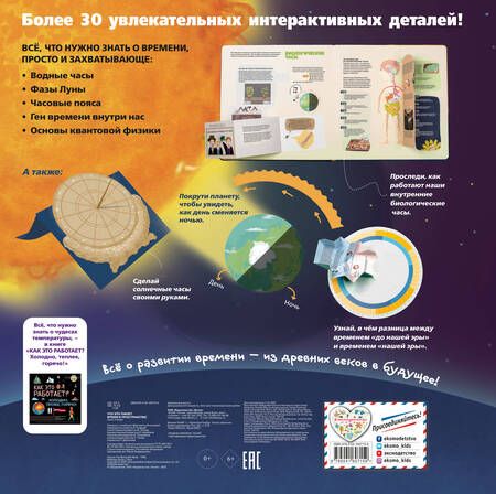 Фотография книги "Что это такое? Время и пространство"