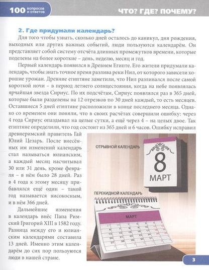 Фотография книги "Что? Где? Почему?"
