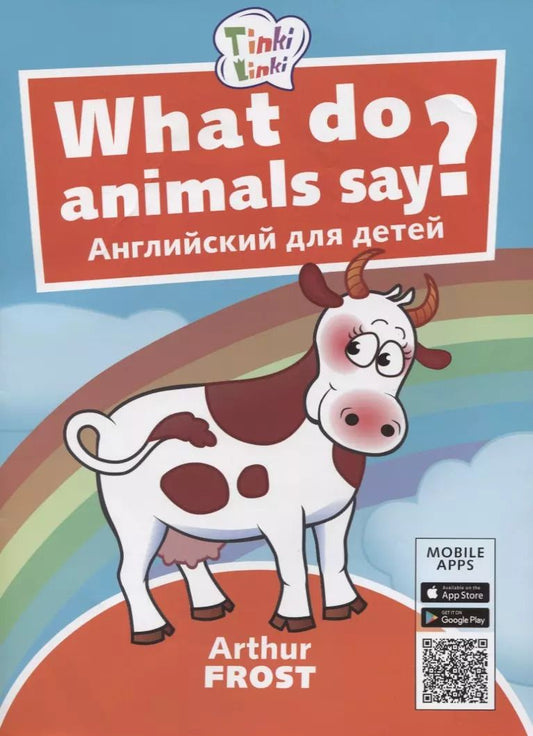 Обложка книги "Артур Фрост: What do animals say? / Что говорят животные? Пособие для детей 3-5 лет"