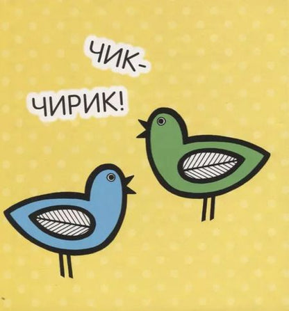 Фотография книги "Что говорят звери?"